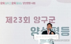 제23회 양구군 양성평등대회 개최
