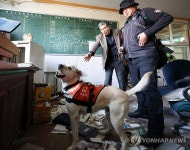 지진 대비 특수목적견 합동훈련