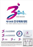 [부산소식] 2025년 전국체전 상징물 공모전 입상작 23점 선정