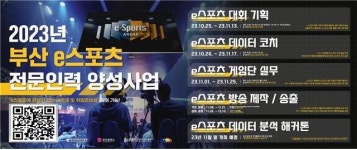 부산이스포츠경기장, 5개 실무 교육과정 개설