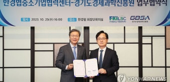 한경협중소기업협력센터·경기도경제과학진흥원 업무협약식