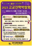 서울 중구, 내달 7일 고교진학박람회…13개교 참여