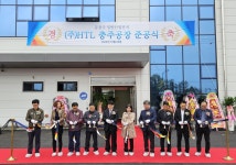 에이치티엘, 충주 동충주산단에 캡슐 제조 공장 준공