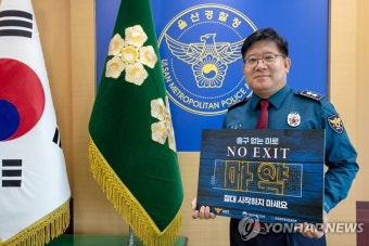 [프로필] 3대 행안부 경찰국장에 이호영 울산경찰청장