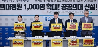 의대정원 확대 촉구 기자회견