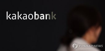금감원, 카카오·카카오엔터 검찰송치