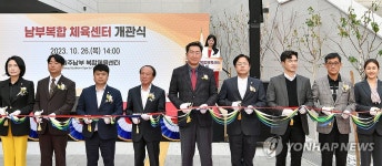 원주남부 복합체육센터 개관식