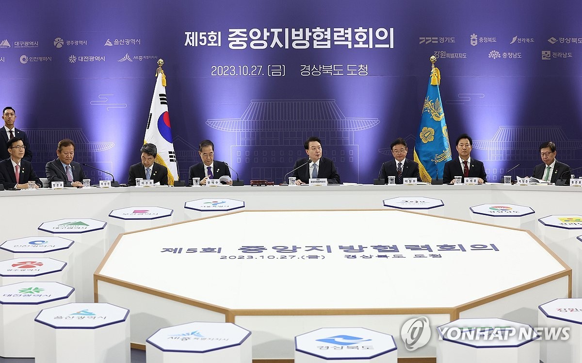 윤 대통령, 저출생 문제에 주목한 제7차 중앙지방협력회의 주재