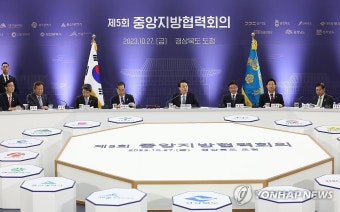 윤 대통령, 저출생 문제에 주목한 제7차 중앙지방협력회의 주재