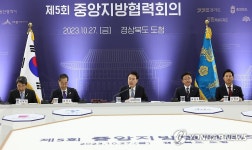 중앙지방협력회의 주재하는 윤석열 대통령