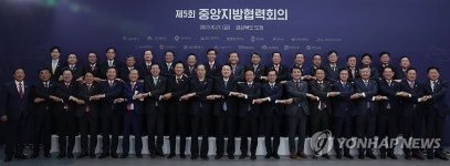 제5회 중앙지방협력회의 주재한 윤석열 대통령