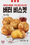 [금주신상] KFC 버터 비스켓·롯데리아 깡돼후 돼지후라이드