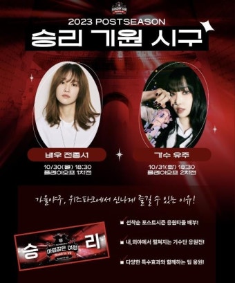 배우 전종서·가수 유주, 프로야구 PO 1·2차전 시구