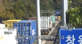 남해고속도 창원1터널 입구서 트레일러끼리 추돌…극심한 정체