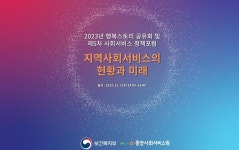 사회서비스, 지역 상황·특성 반영해 발전시켜야