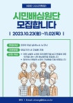 [방송소식] KBS 시사기획 창, 모의재판 시민 배심원단 모집