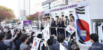 울산 대표 아시안게임 메달리스트 카퍼레이드