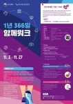 [게시판] 한국여성인권진흥원, 27일까지 1년 366일 함께워크 이벤트