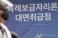 특례보금자리론 금리 0.25％p 인상