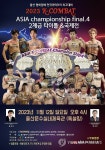 울산서 K-COMBAT 아시아 챔피언십 대회 열려