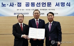 선원 노사정 공동선언문 서명식