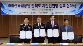 영암경찰서, 유관기관과 월출산 등산로 범죄 예방 활동