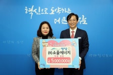 [영암소식] 소울에너지, 고향사랑기부금 기탁