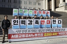 서울교통공사노동조합 총파업 지지 기자회견