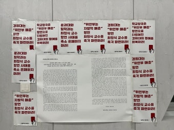'위안부는 자발적' 경희대 교수, 과거 성차별 발언 논란