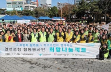 [게시판] 인천국제공항공사, 취약계층 1천200가구에 식료품 전달