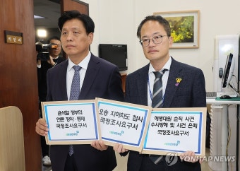 국정조사요구서 제출하는 박주민·조승래 의원