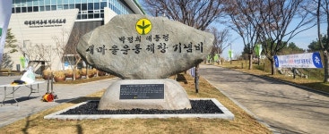 구미시 박정희 전 대통령 새마을운동 제창 기념비 제막