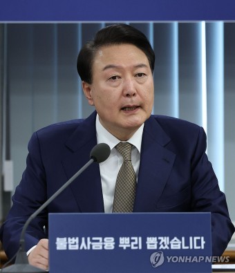 윤석열 대통령, 불법사금융 민생현장 간담회 발언