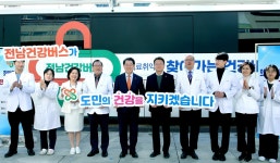 전남 건강버스 운행…16개 군 순회 진료