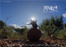9개국서 담아낸 다양한 생명의 모습…EBS 다큐 커넥션