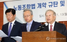 경제6단체, 노동조합법 개악 규탄 공동성명