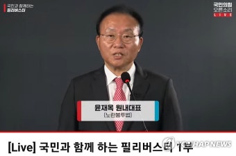 국민의힘, '노봉법·방송3법' 온라인 필리버스터 진행