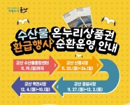 군산시 국산 수산물 사고 최대 40% 환급받으세요