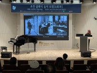 [부산소식] 동명대, 인상주의 시대와 예술 클래식 음악 포럼