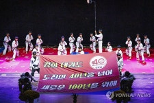 경희대, 태권도학과 설립 40주년 기념식