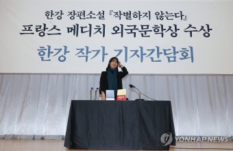 한강 장편소설 '작별하지 않는다' 프랑스 메디치 외국문학상 수상