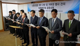 경총-업종별 단체, 노동조합법 개악 규탄 공동성명 발표