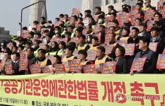 양대노총, 공공기관 운영 법률 개정 촉구한다
