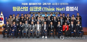 경북 항공·물류산업 육성…지자체·기관·기업·학교 원팀