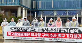 기자회견하는 보건의료노조 광주전남본부