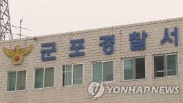 군포 식당서 50대 남성 흉기에 찔려 부상…용의자 추적 중