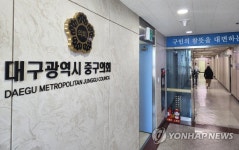 관할 구청과 수의계약 17건…대구 중구의원 징계 임시회 상정
