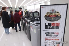 29년만에 우승한 LG, 가전 29% 할인