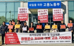 창영운수 강릉공대위, 최저임금법 위반 회사 대표 처벌 촉구