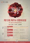 제주4·3평화포럼 23일 개막 …해방 직후 3년 조명